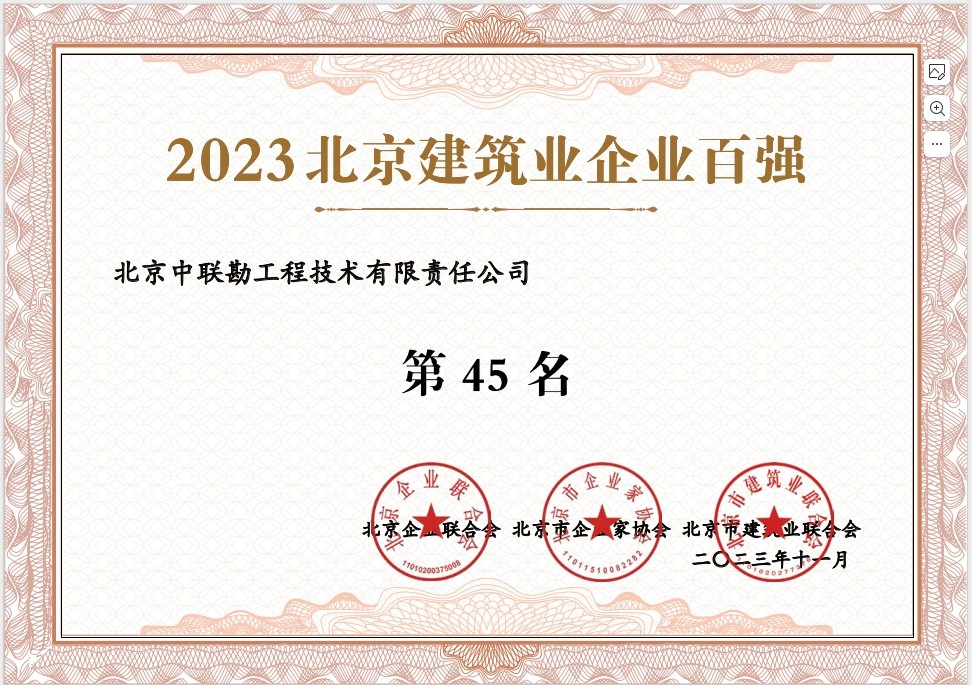 2023北京建筑业企业百强
